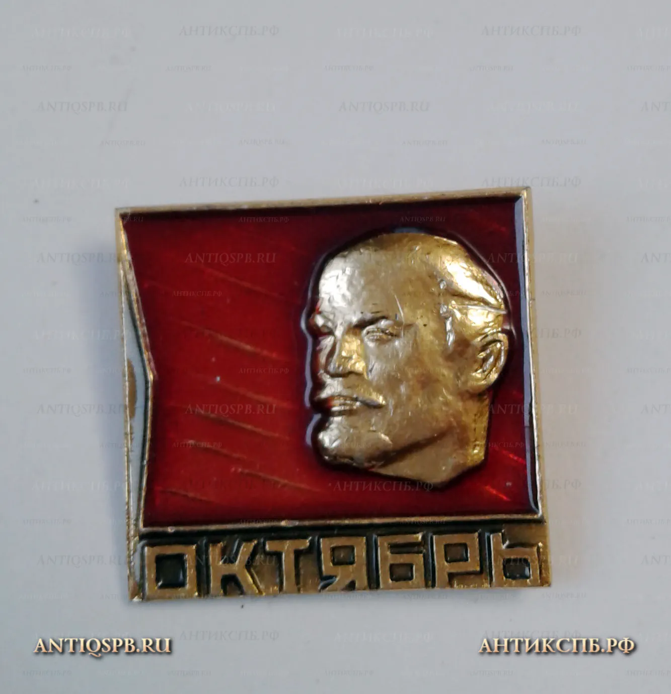 Значок "Октябрь" СССР Ленин №1125